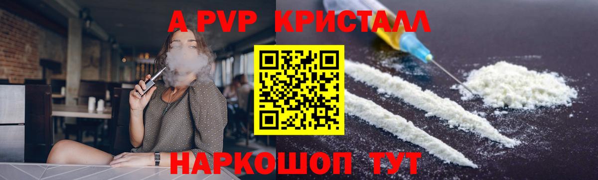 A PVP кристаллы  Вход с VPN  APVP мука  Уварово  A-PVP кристаллы 