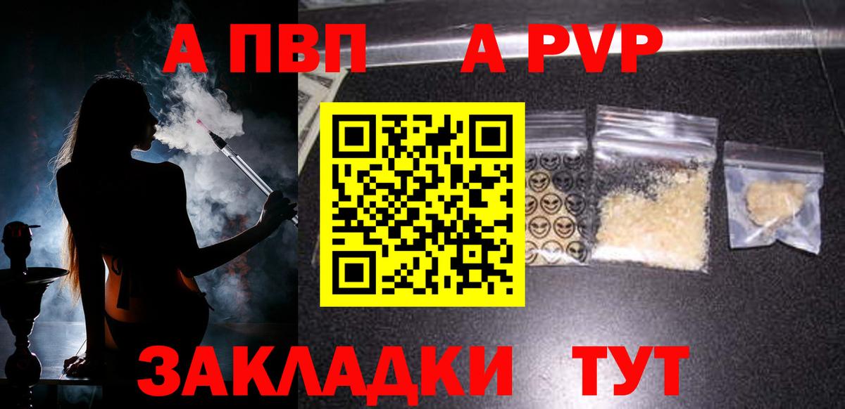A-PVP мука Уварово