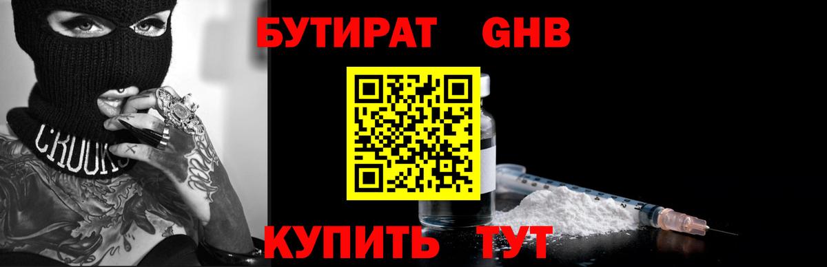 Уварово  БУТИРАТ GHB  Вход с VPN 
