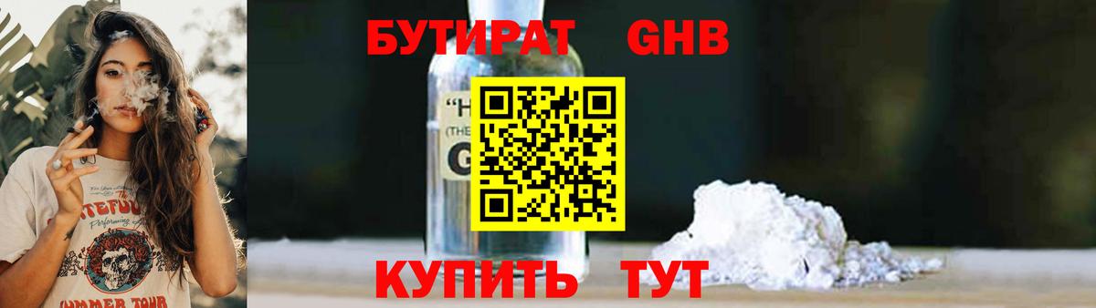 БУТИРАТ BDO Уварово