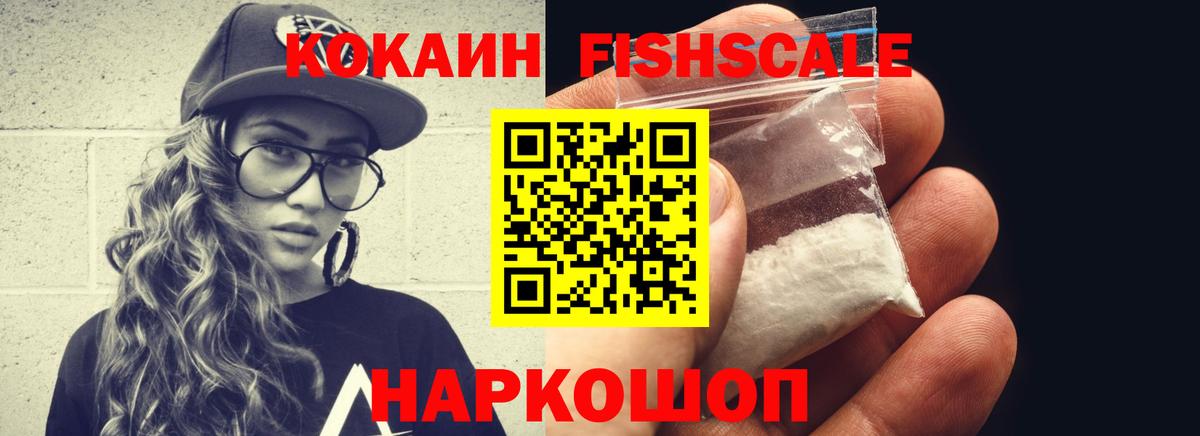 Кокаин Fish Scale  Вход с VPN  Уварово  Кокаин Эквадор 