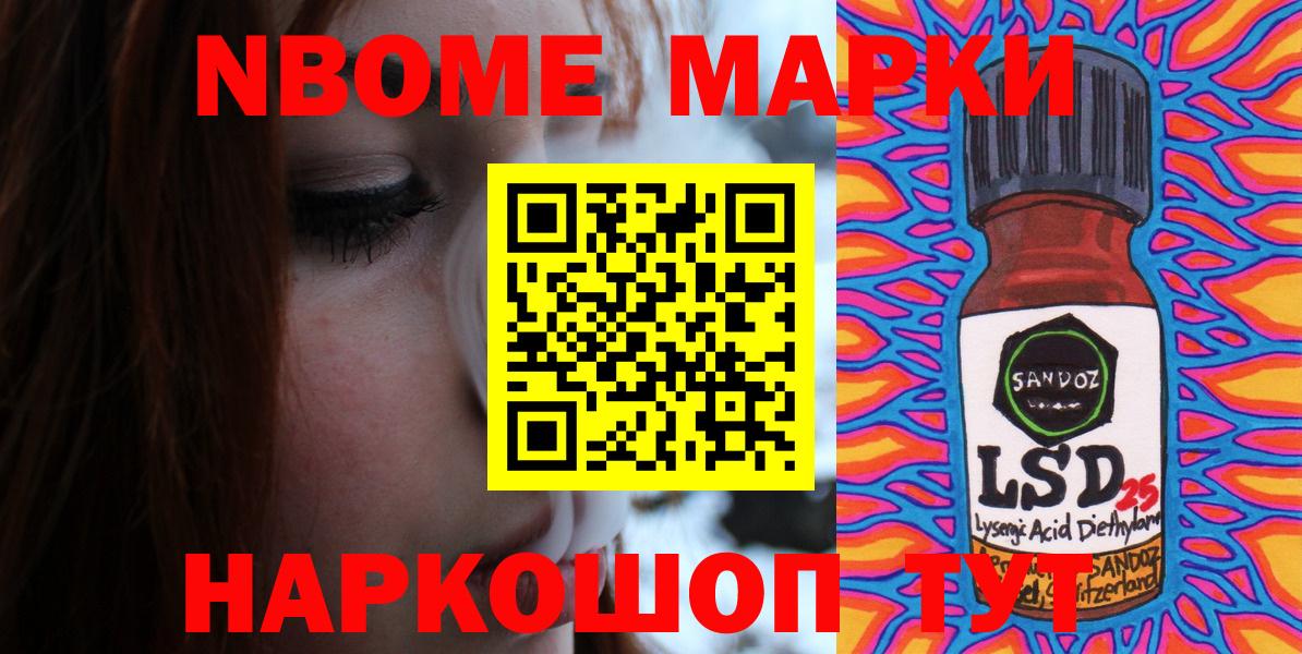 Марки N-bome 1,5мг Уварово